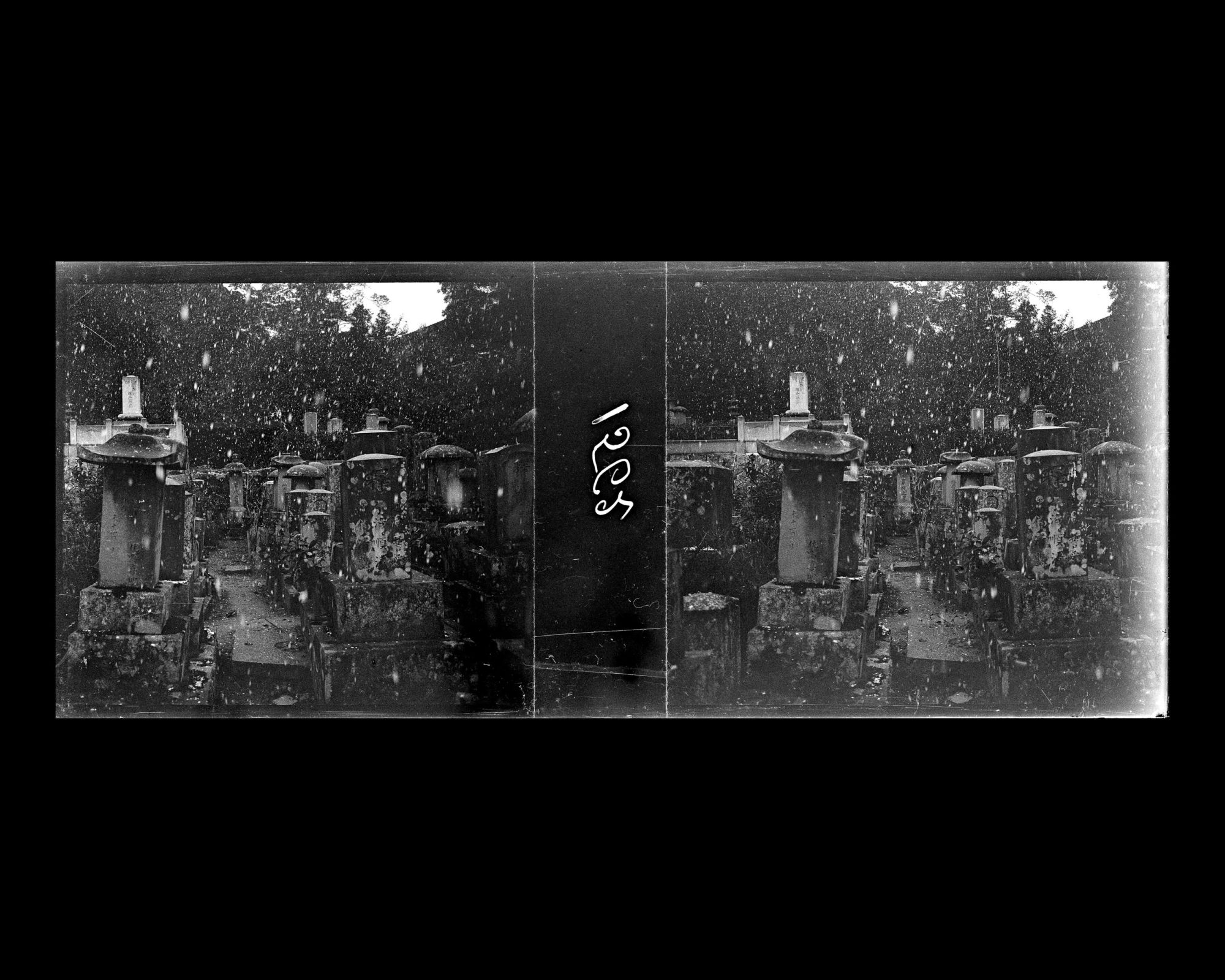 Image représentant Un cimetière sous la neige