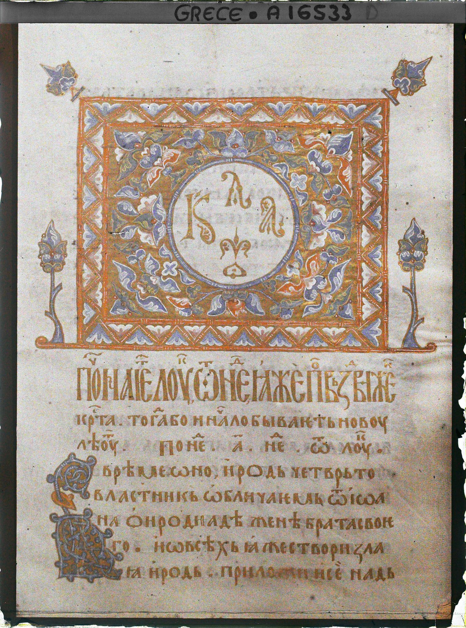 Image représentant Turquie, Hilendar, Evangéliaire Serbe