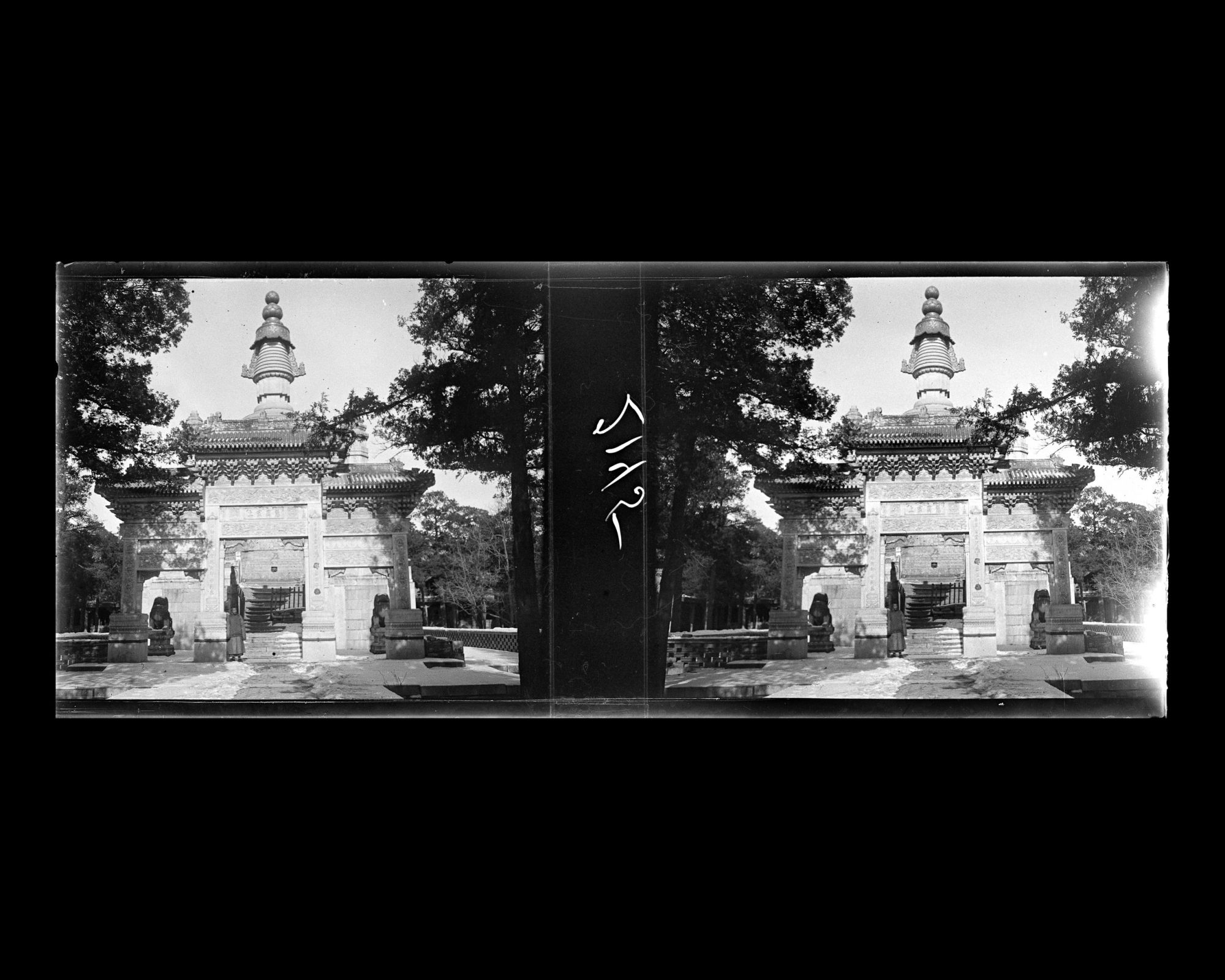 Image représentant Xihuangsi ("temple Jaune de l'Ouest"), axe ouest, sur la cour de la pagode. Qingjing huacheng, monument funéraire en forme de "trône de diamant"