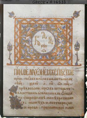 Image représentant Turquie, Hilendar, Evangéliaire Serbe